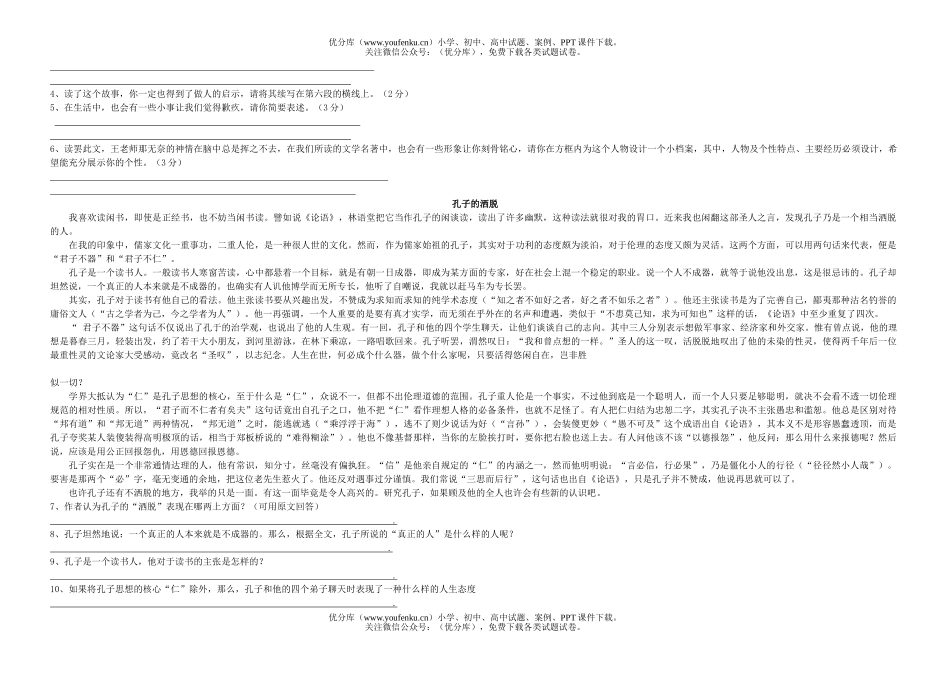 初中语文中考(下)第二单元复习学案试卷_第2页