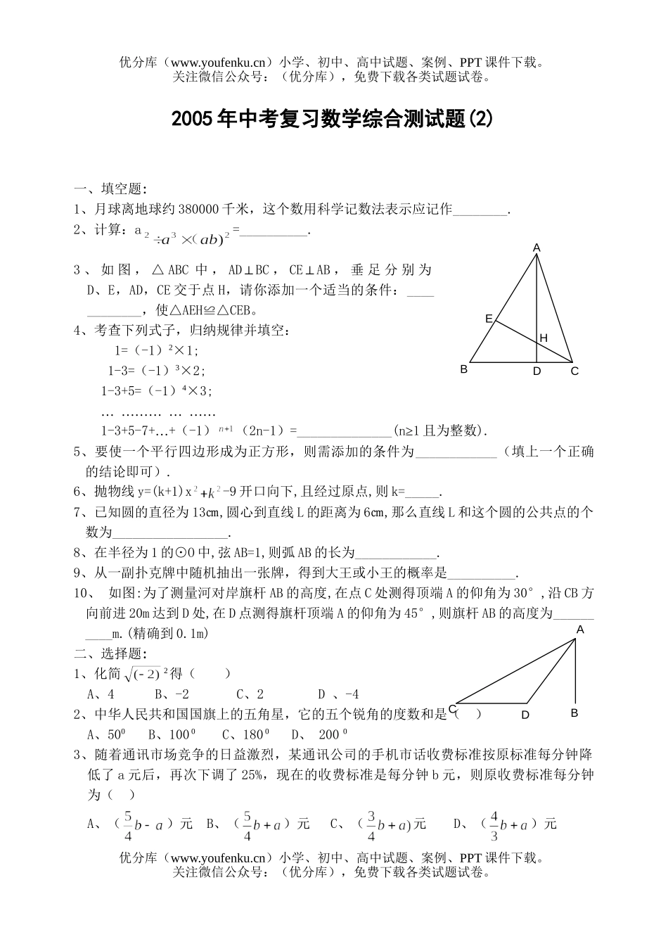 初中数学中考2006中考复习综合测(2)试卷_第1页