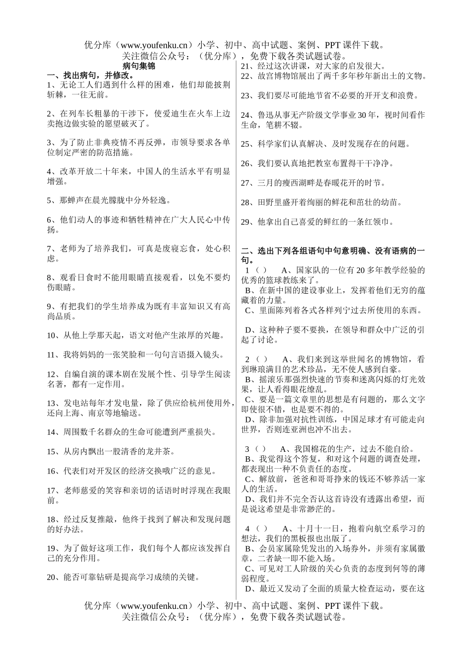 初中语文中考病句集锦试卷_第1页