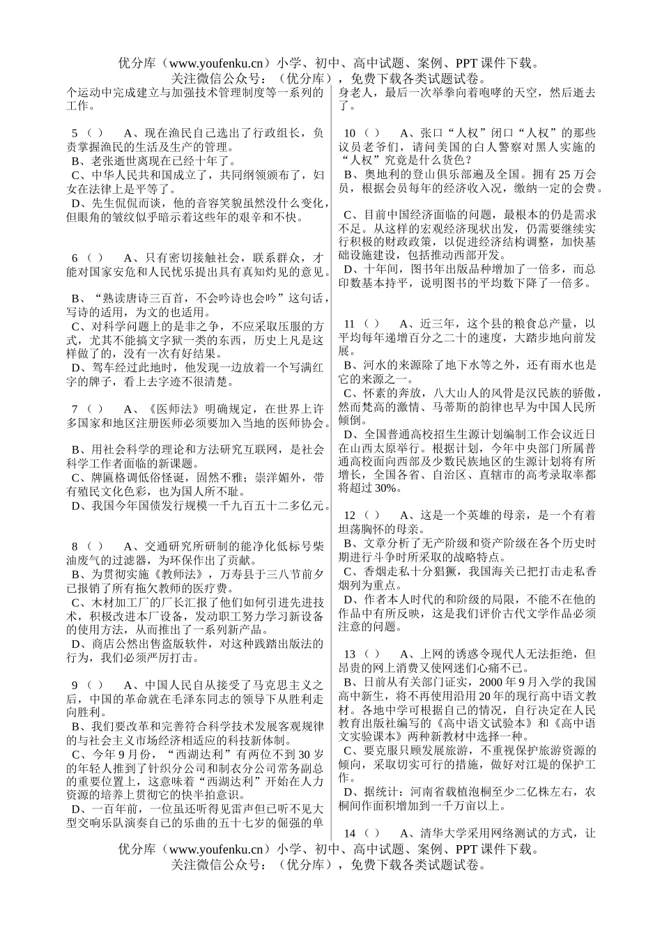 初中语文中考病句集锦试卷_第2页