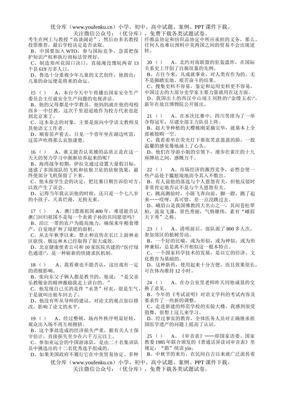 初中语文中考病句集锦试卷_第3页