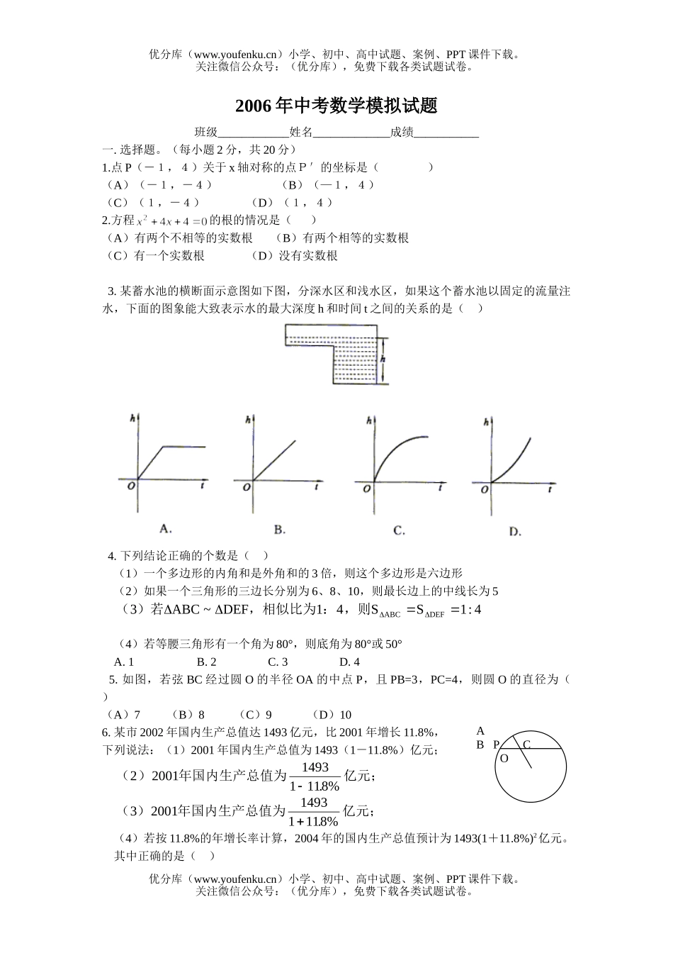 初中数学中考2006年中考模拟试卷_第1页
