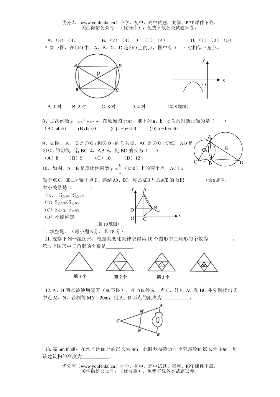 初中数学中考2006年中考模拟试卷_第2页
