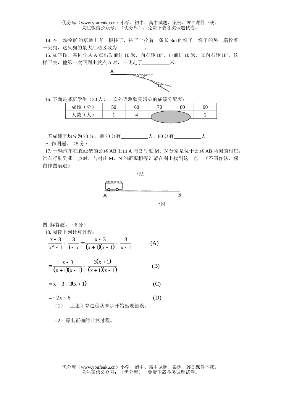 初中数学中考2006年中考模拟试卷_第3页