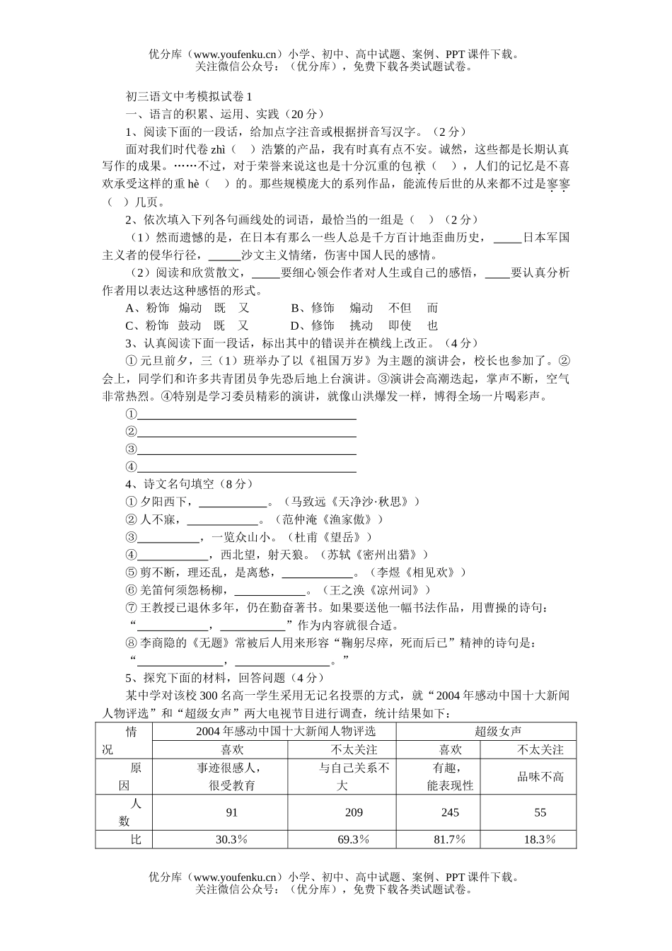 初中语文中考2006年中考模拟51试卷_第1页