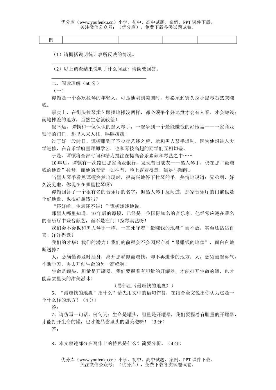 初中语文中考2006年中考模拟51试卷_第2页