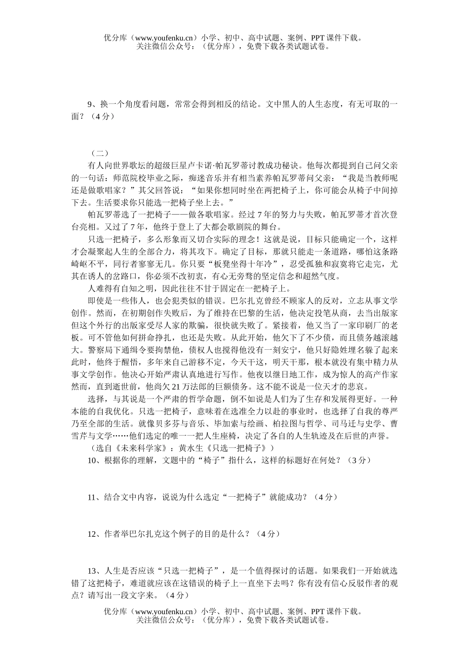 初中语文中考2006年中考模拟51试卷_第3页