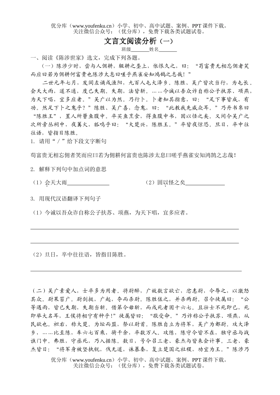 初中语文中考文言文阅读分析(一)(二)(三)试卷_第1页