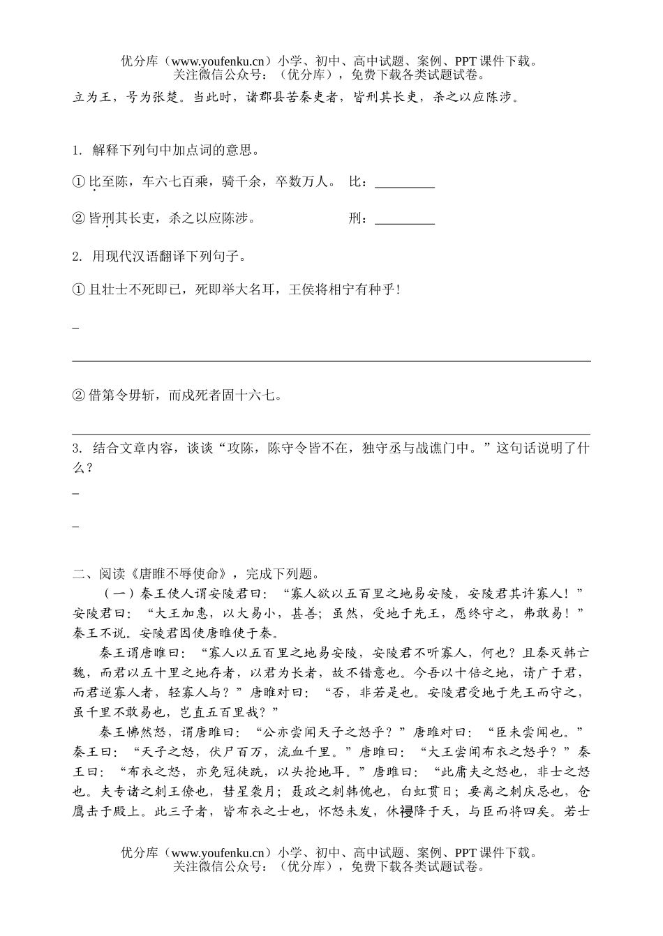 初中语文中考文言文阅读分析(一)(二)(三)试卷_第2页