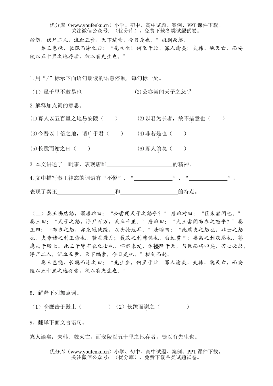 初中语文中考文言文阅读分析(一)(二)(三)试卷_第3页