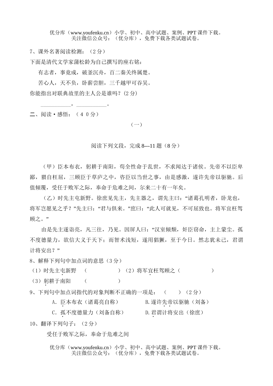 初中语文中考2006年中考模拟52试卷_第2页