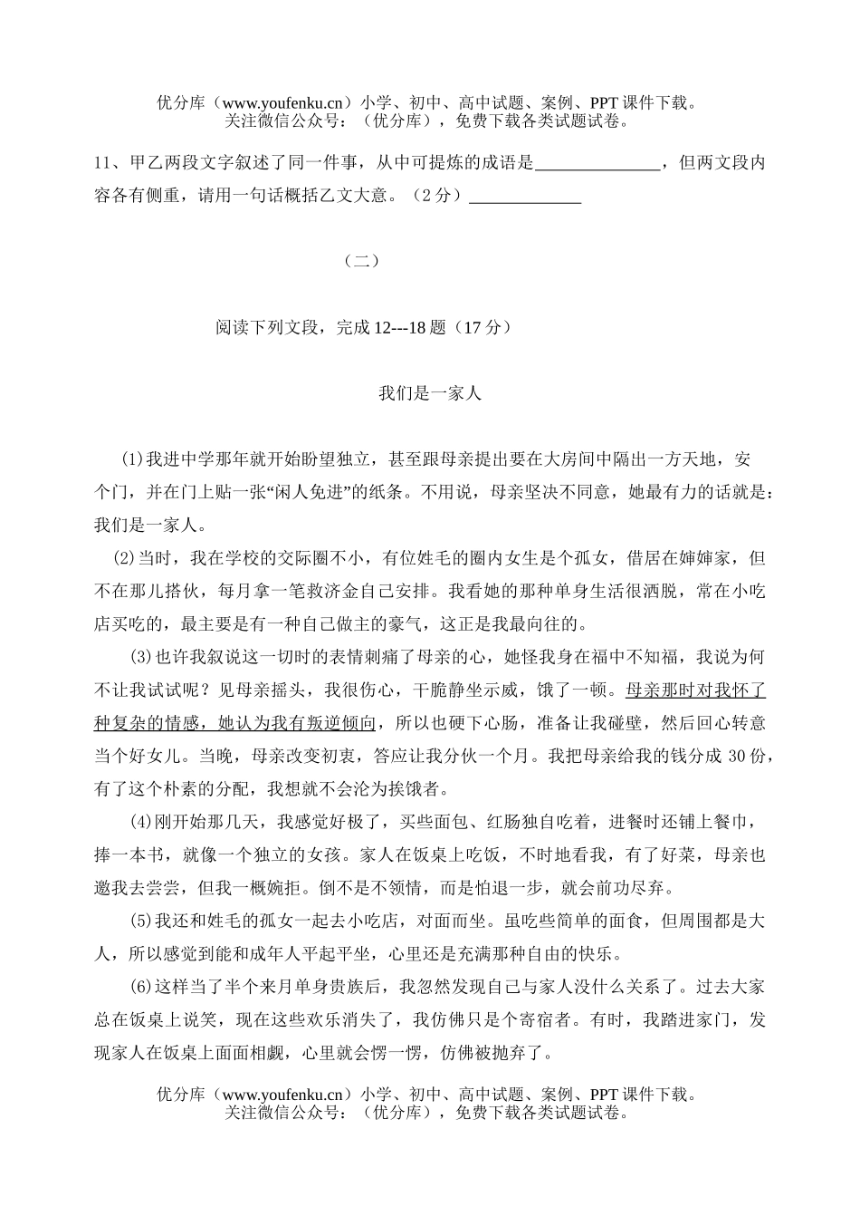 初中语文中考2006年中考模拟52试卷_第3页