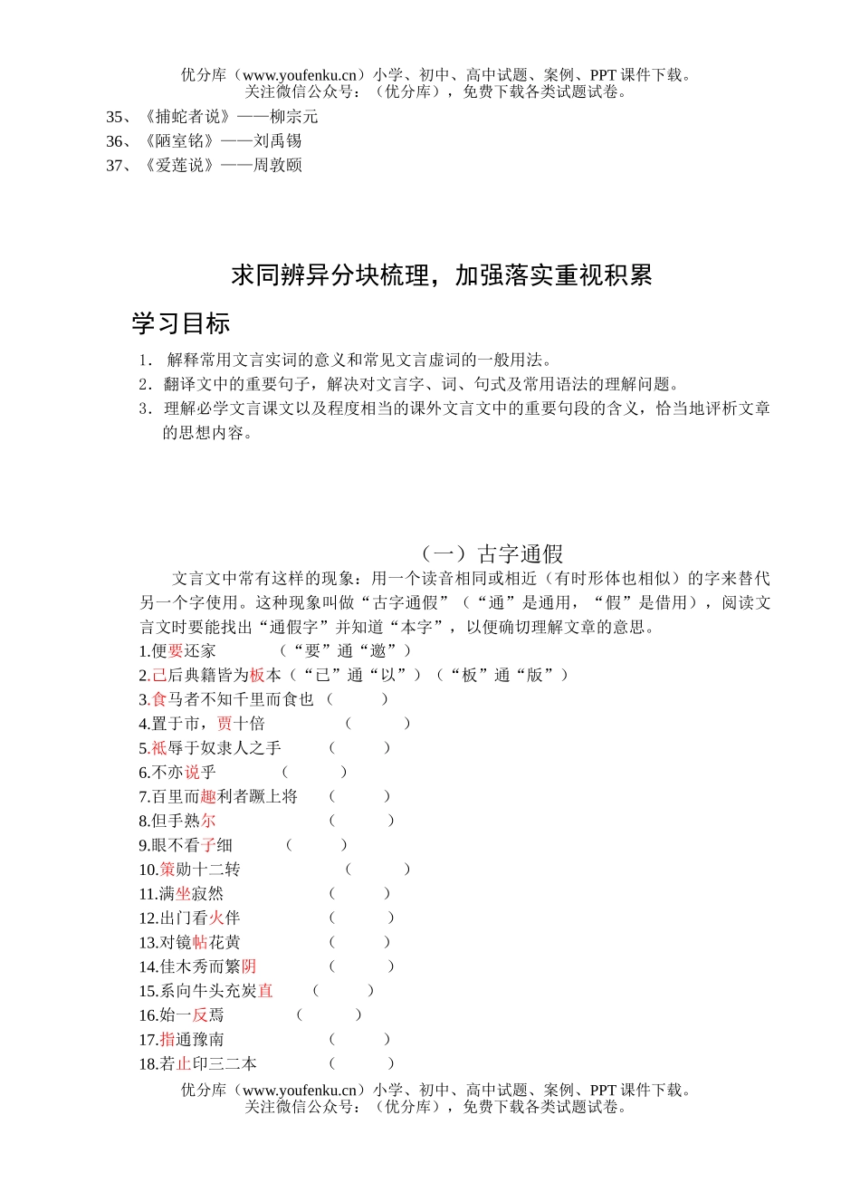 初中语文中考文言文阅读试卷_第2页