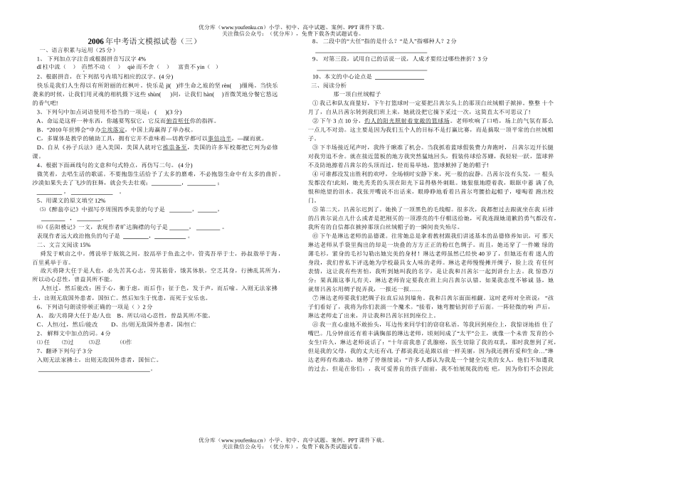 初中语文中考2006年中考模拟(三)试卷_第1页