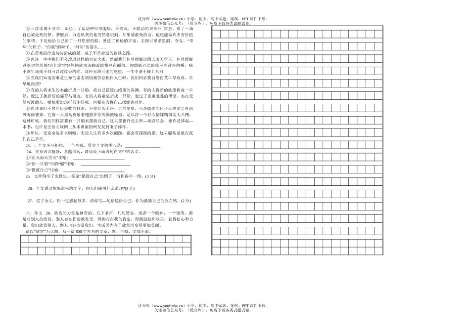 初中语文中考2006年中考模拟(三)试卷_第3页