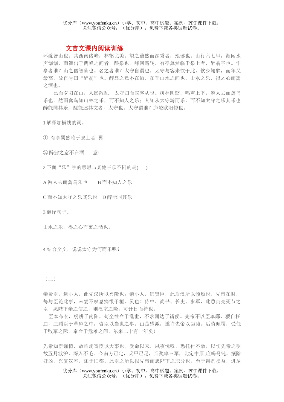 初中语文中考文言文课内阅读训练试卷_第1页