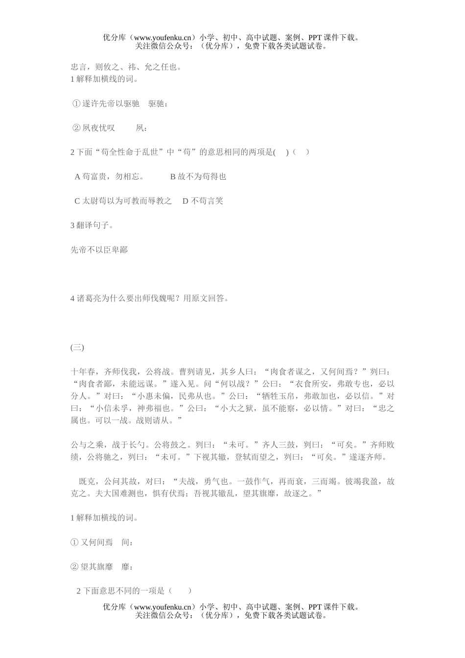 初中语文中考文言文课内阅读训练试卷_第2页