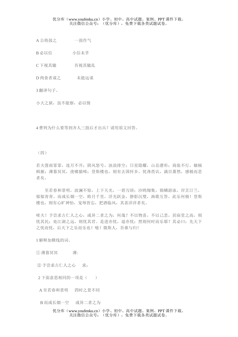 初中语文中考文言文课内阅读训练试卷_第3页