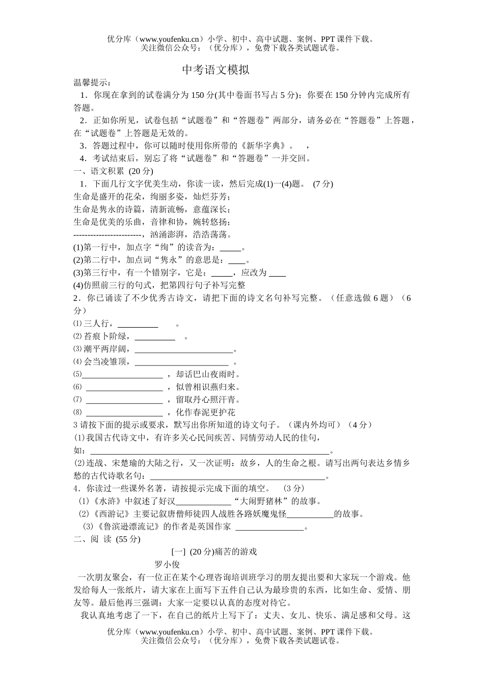 初中语文中考中考模拟8试卷_第1页