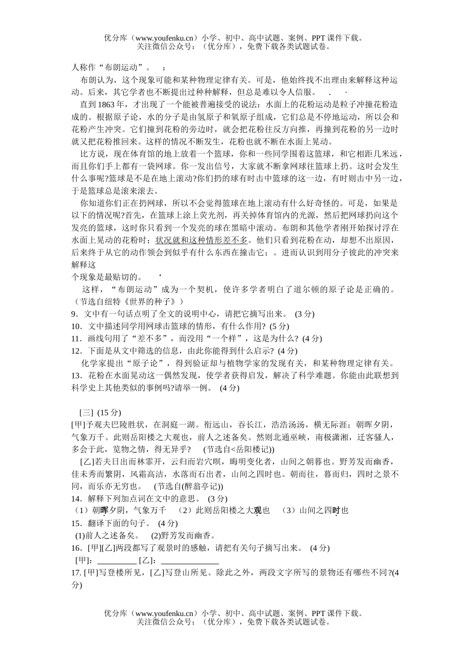 初中语文中考中考模拟8试卷_第3页