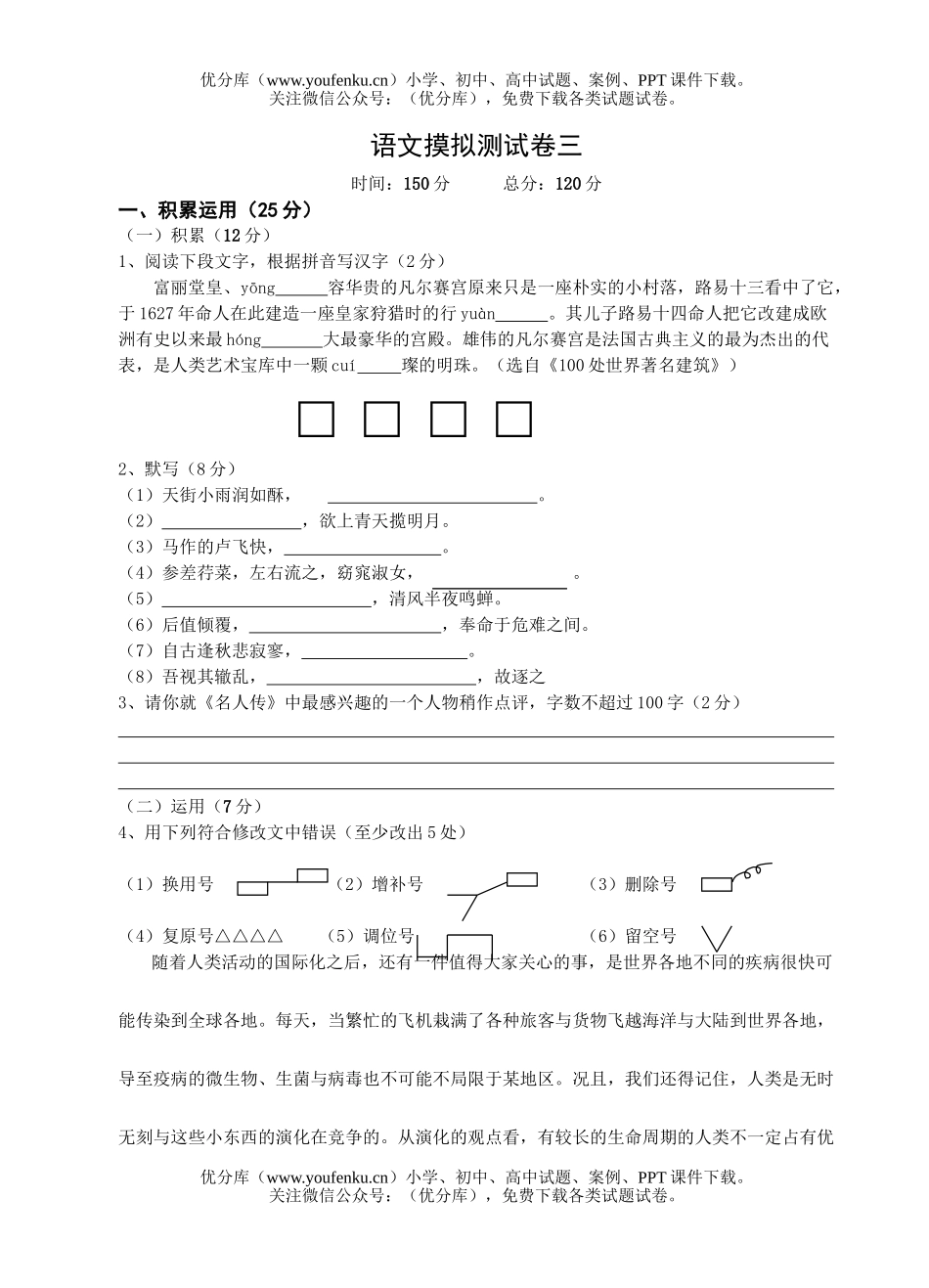 初中语文中考中考模拟6试卷_第1页