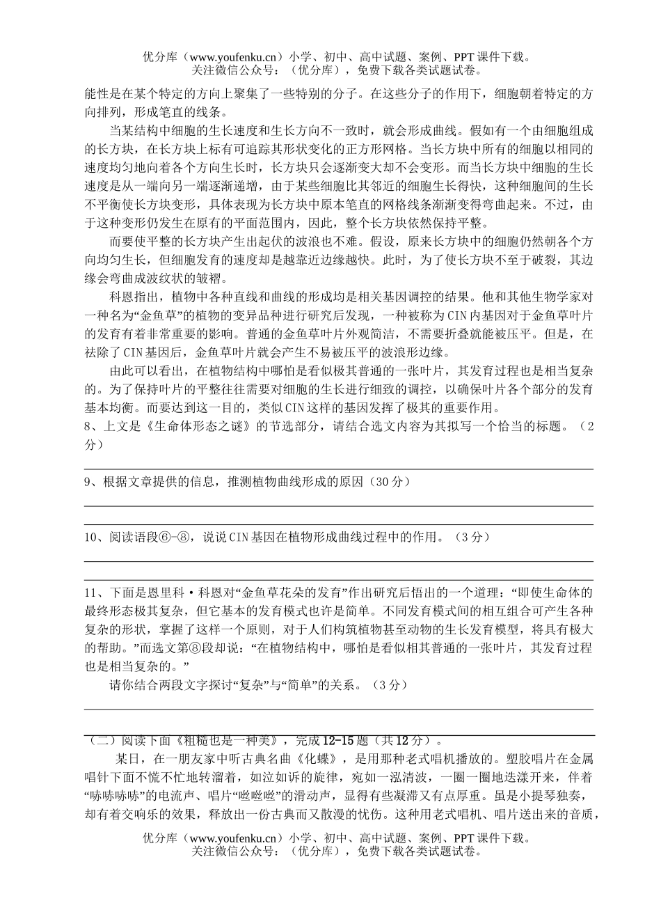 初中语文中考中考模拟6试卷_第3页