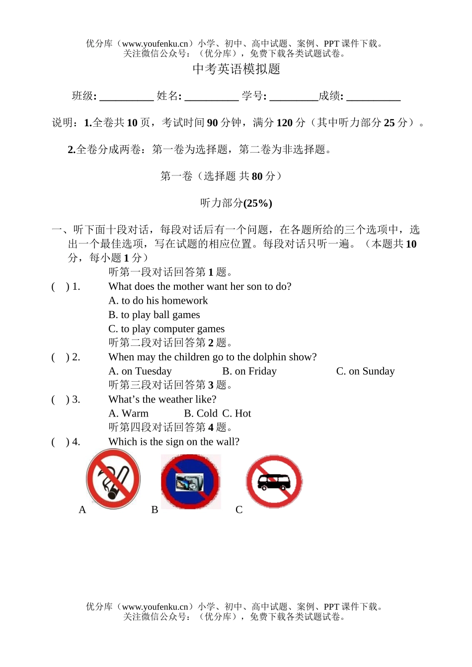 初中英语中考中考模拟及答案试卷_第1页