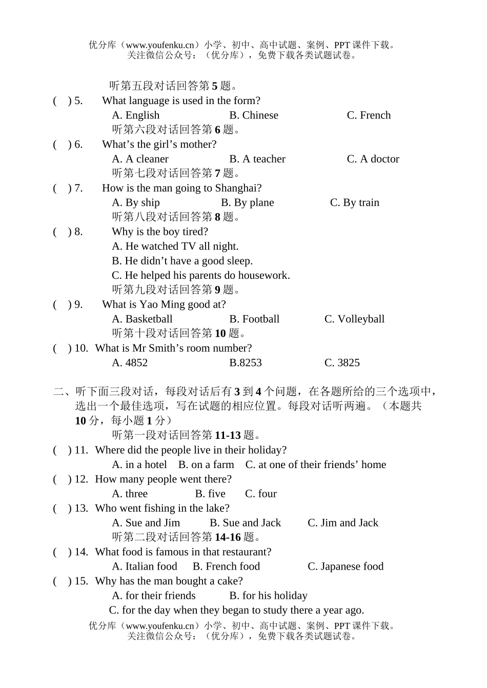 初中英语中考中考模拟及答案试卷_第2页