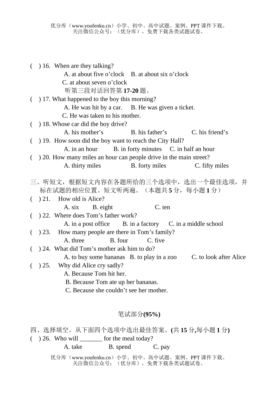 初中英语中考中考模拟及答案试卷_第3页