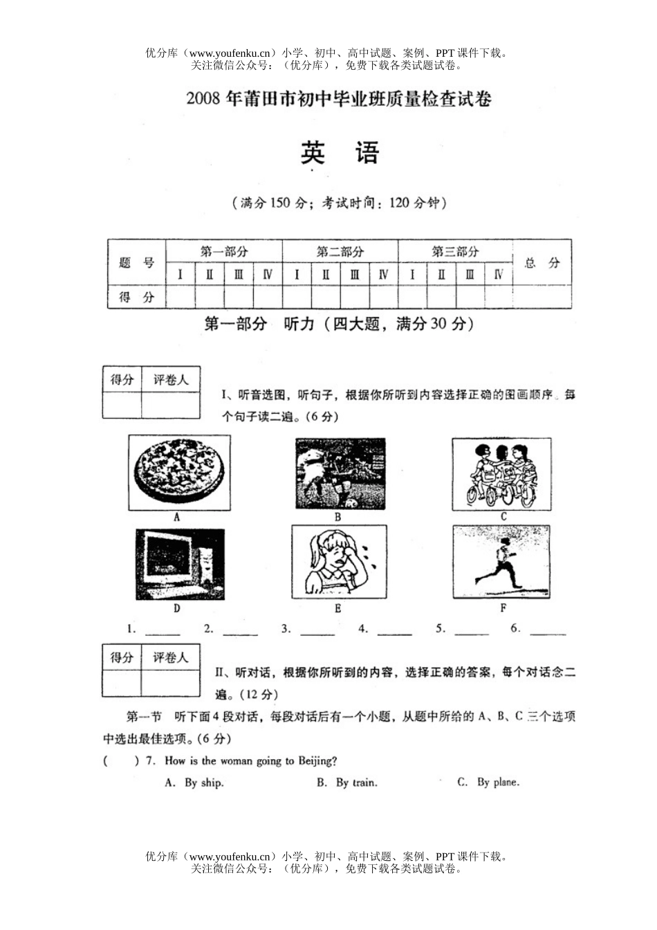 初中英语中考莆田市毕业班测试卷_第1页