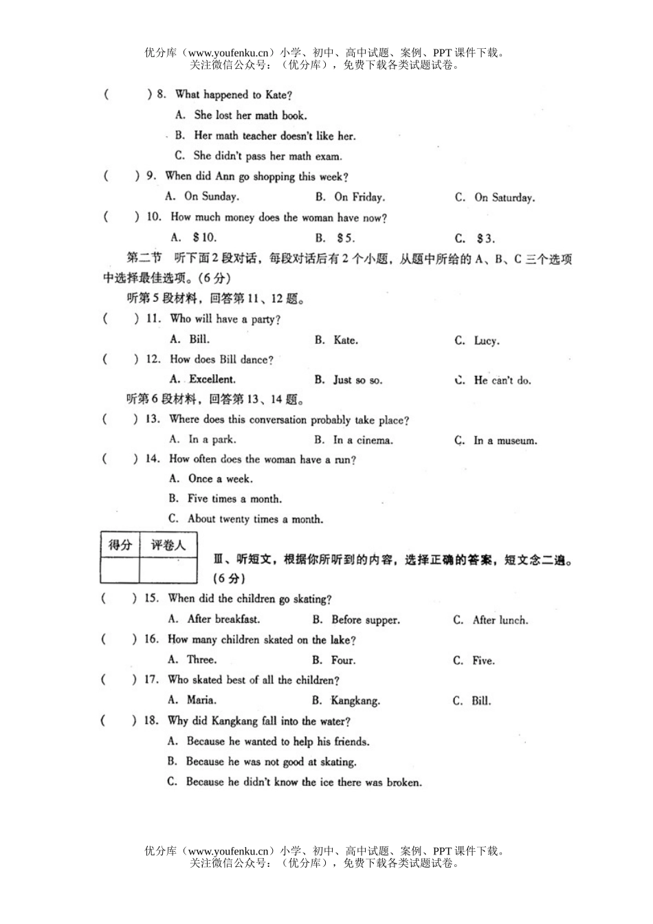 初中英语中考莆田市毕业班测试卷_第2页