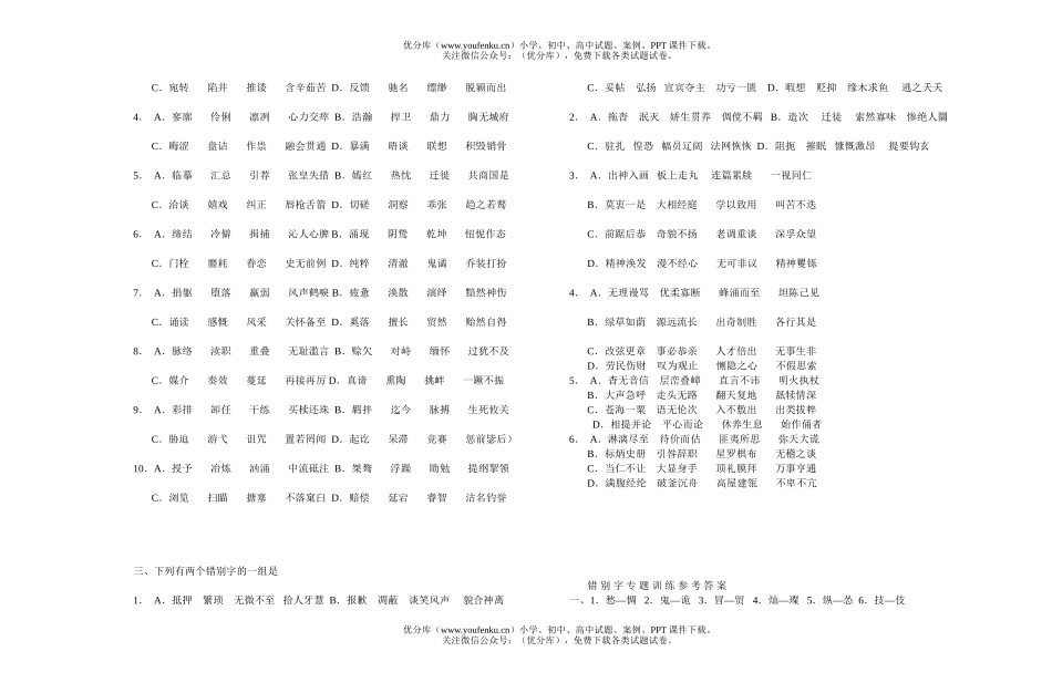 初中语文中考中考复习    错别字试卷_第2页