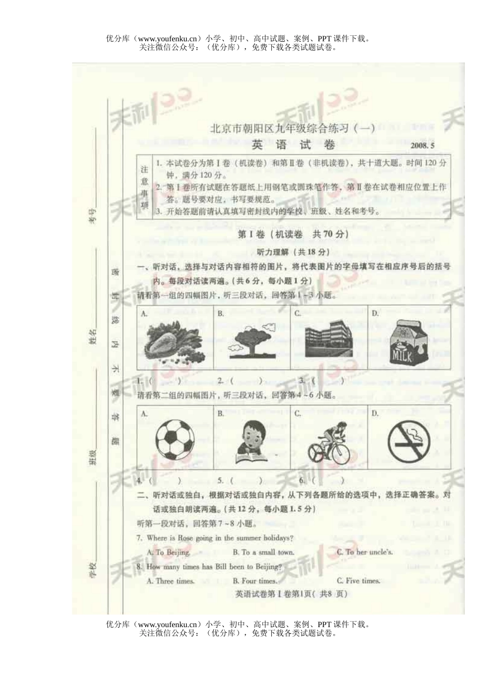 初中英语中考朝阳市综合练习题试卷_第1页