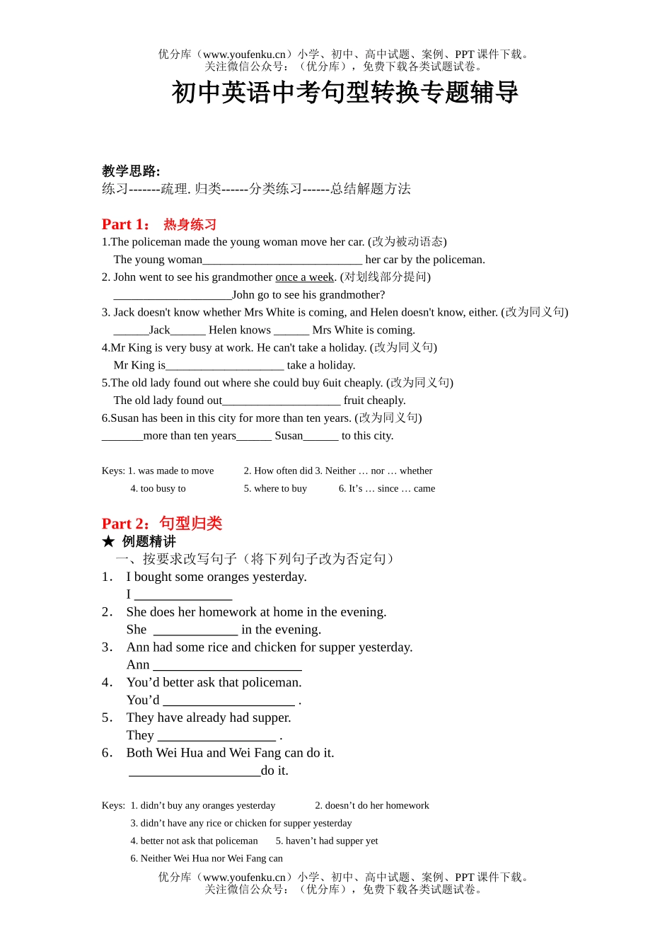 初中英语中考中考句型转换试卷_第1页