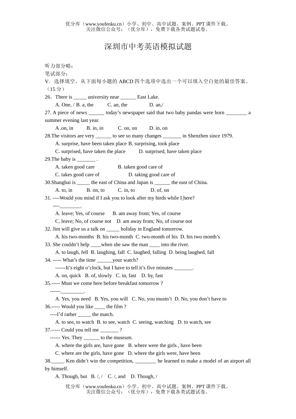 初中英语中考深圳市中考模拟试卷_第1页