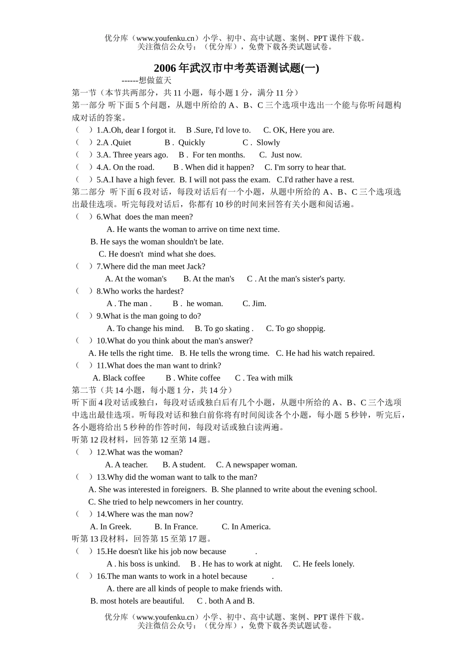 初中英语中考仁爱中考模拟试卷_第1页
