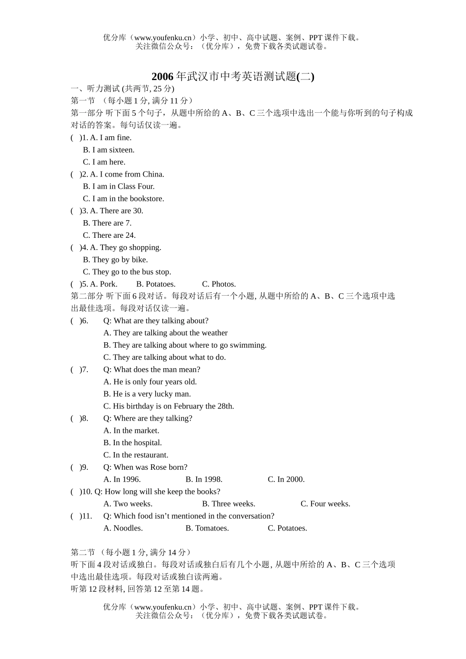 初中英语中考仁爱武汉市中考模拟(二)试卷_第1页