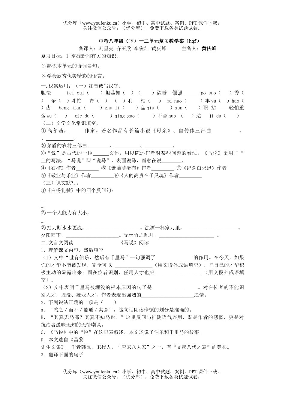 初中语文中考中考(下)一二单元复习教学案试卷_第1页