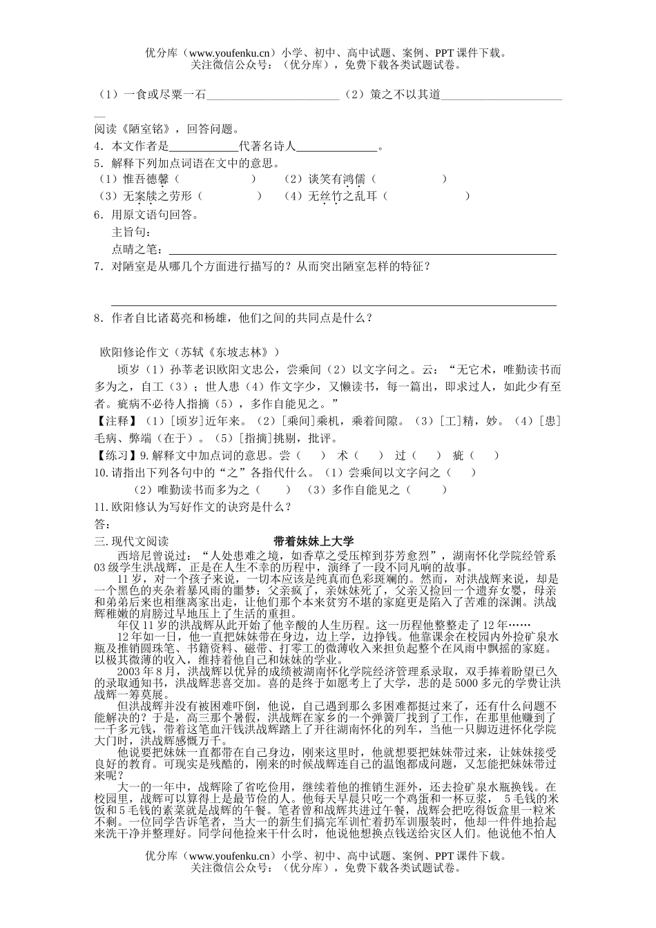初中语文中考中考(下)一二单元复习教学案试卷_第2页