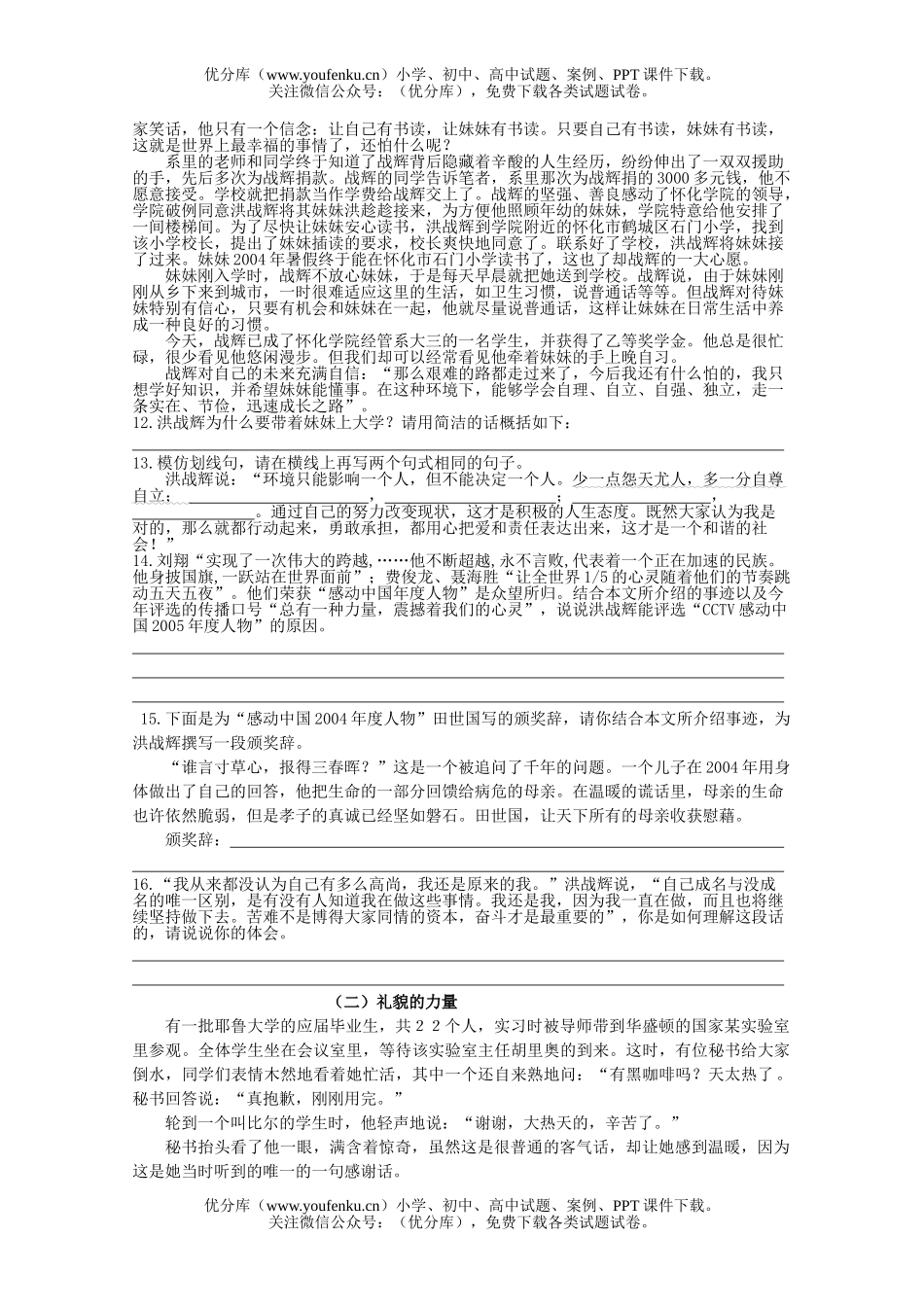 初中语文中考中考(下)一二单元复习教学案试卷_第3页