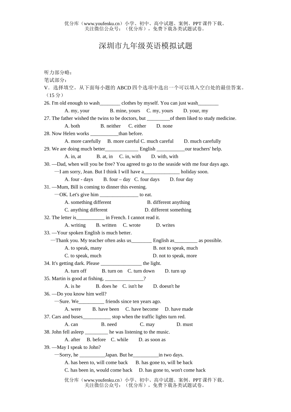 初中英语中考人教朗文中考模拟试卷_第1页