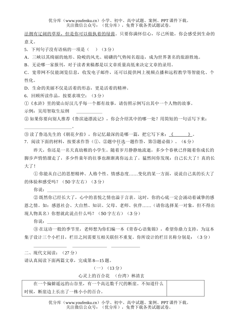 初中语文中考浙江省基础教育课程改革国家级实验区学业水平考试调研试卷_第2页
