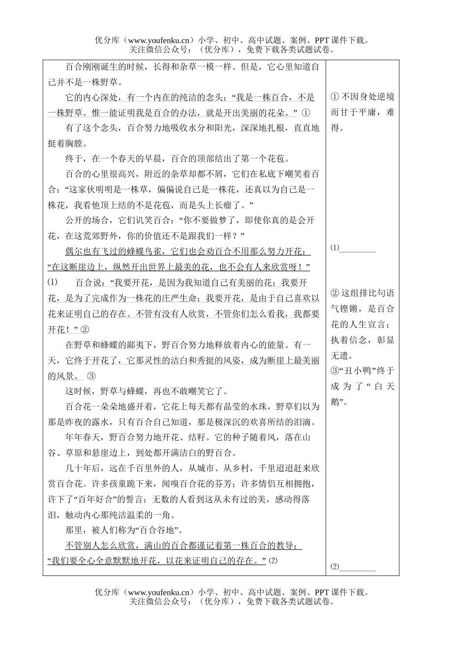 初中语文中考浙江省基础教育课程改革国家级实验区学业水平考试调研试卷_第3页