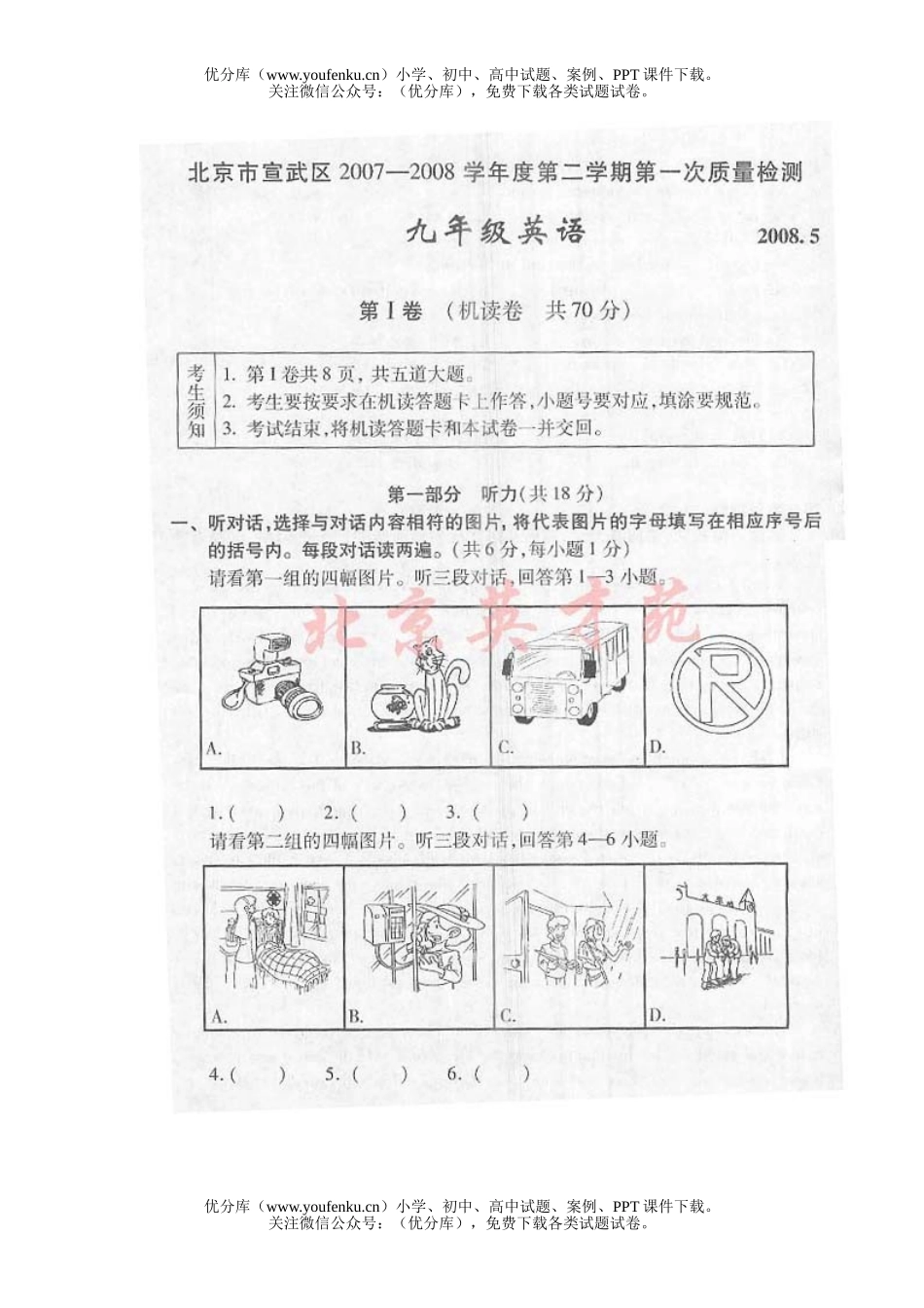 初中英语中考第二学期第一次质量考试卷_第1页