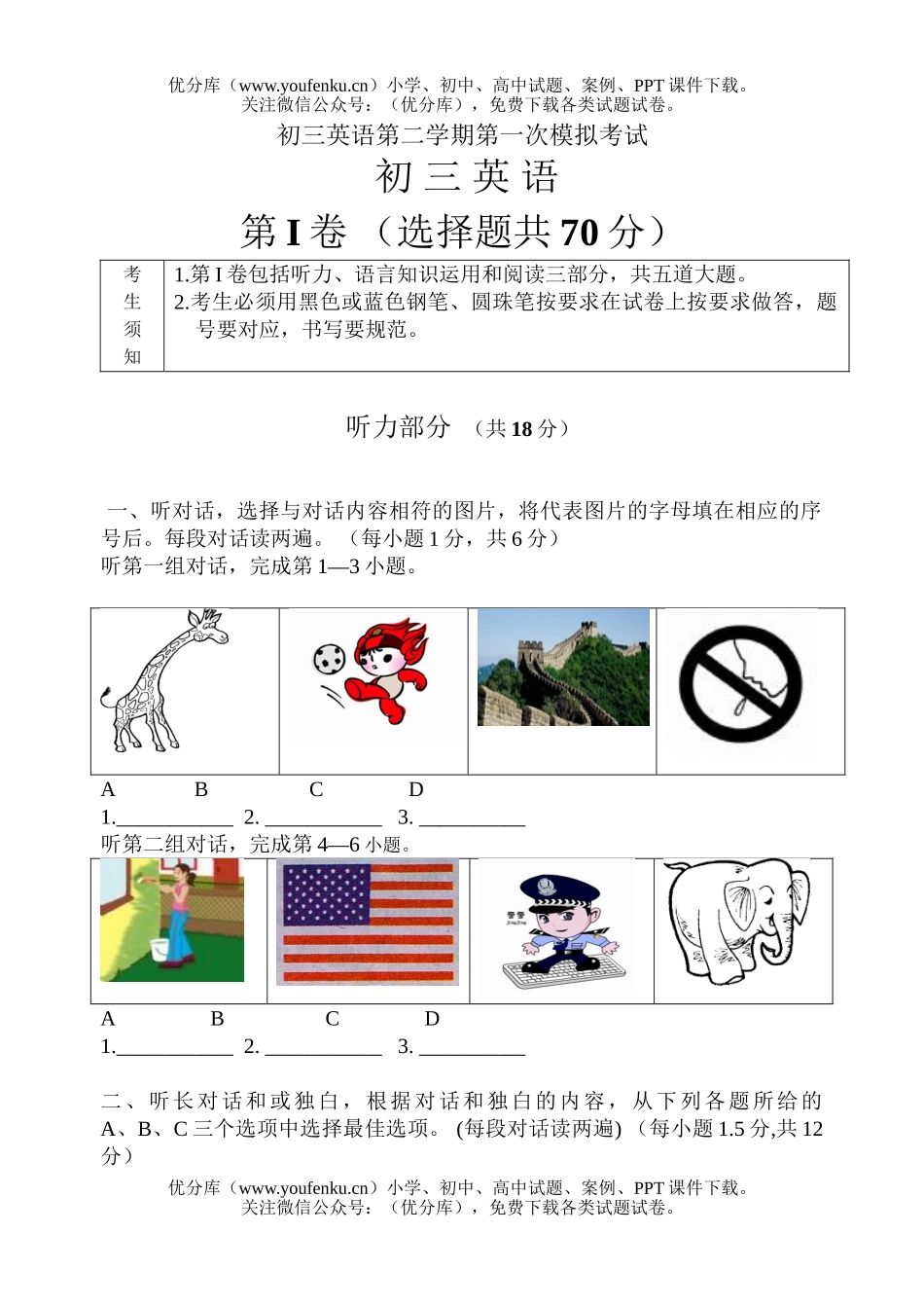 初中英语中考第二学期第一次模拟考试卷_第1页