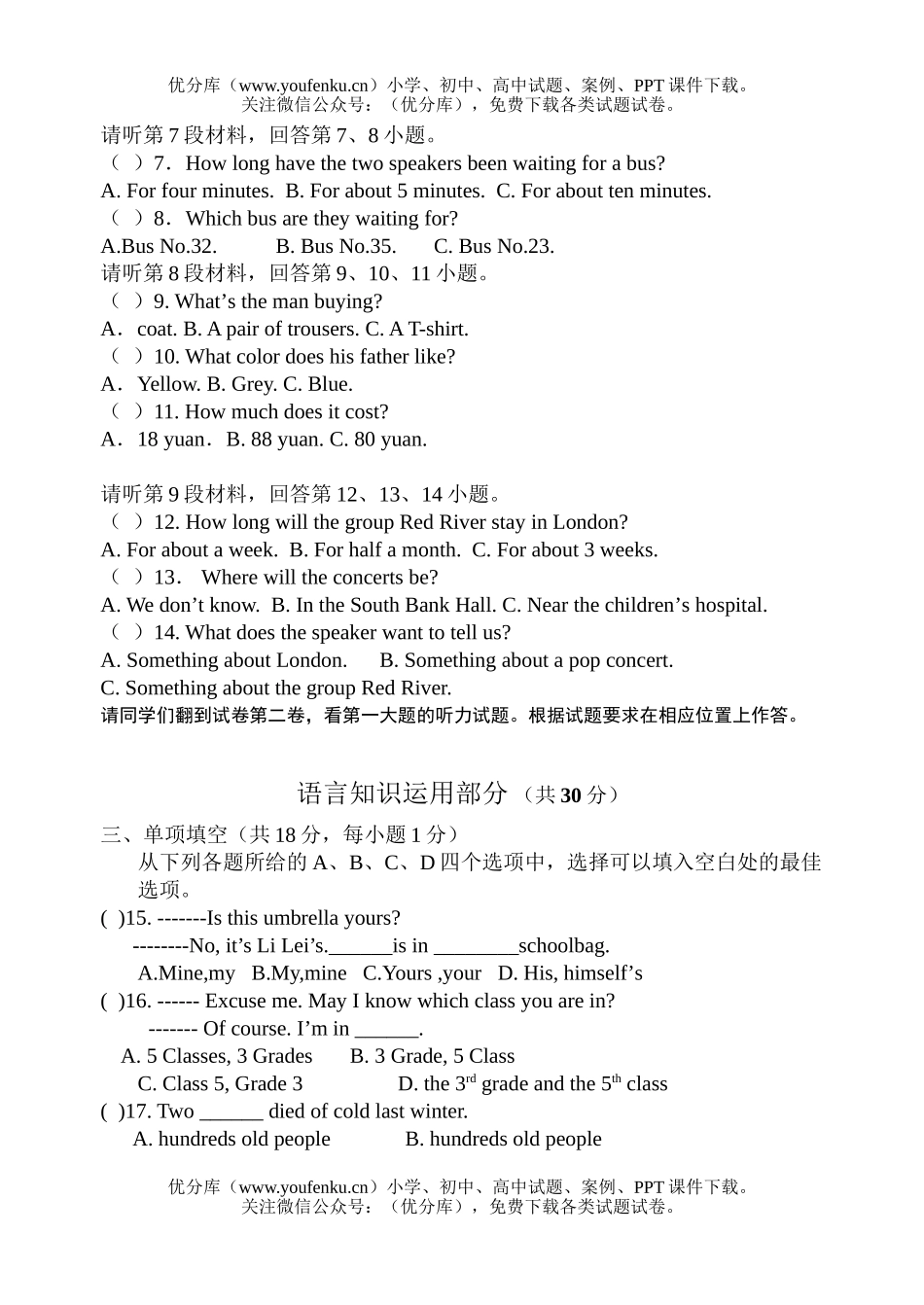 初中英语中考第二学期第一次模拟考试卷_第2页