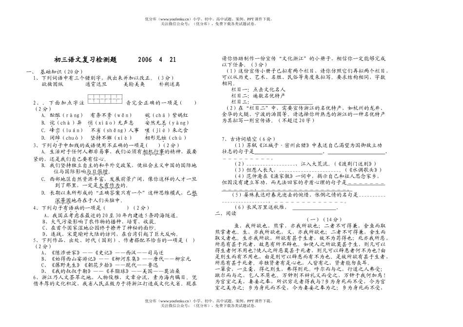 初中语文中考中考模拟试卷_第1页