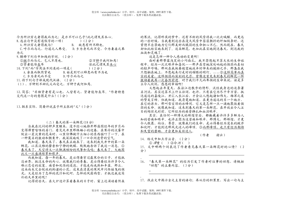 初中语文中考中考模拟试卷_第2页