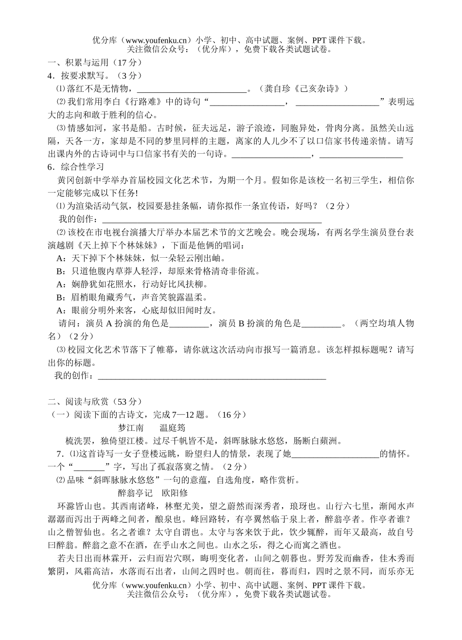 初中语文中考中考模拟㈠试卷_第1页