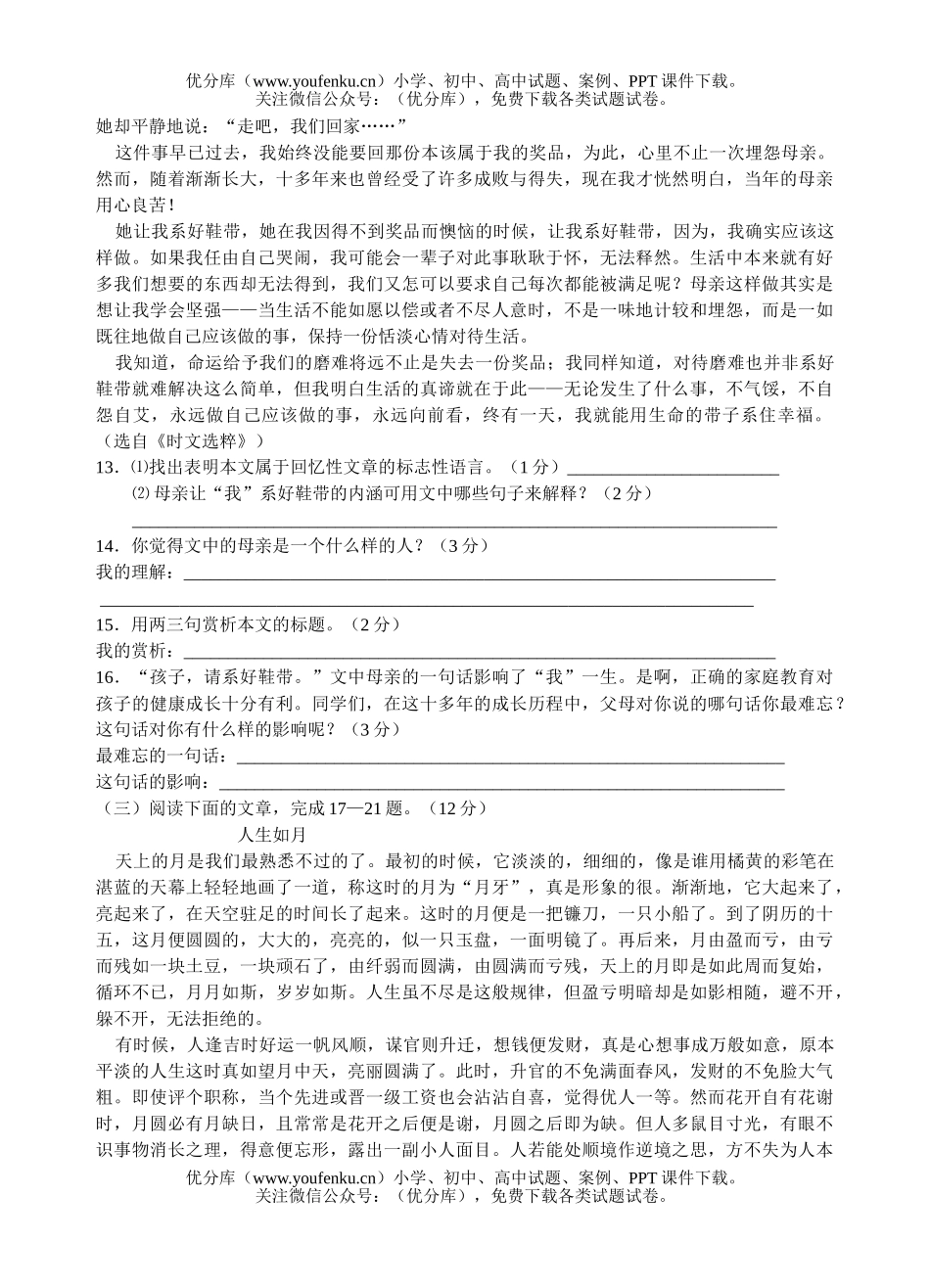 初中语文中考中考模拟㈠试卷_第2页
